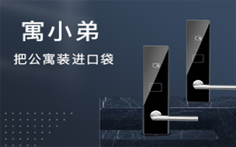 公寓智能鎖的價格為什么會比家用鎖的價格更低？ 